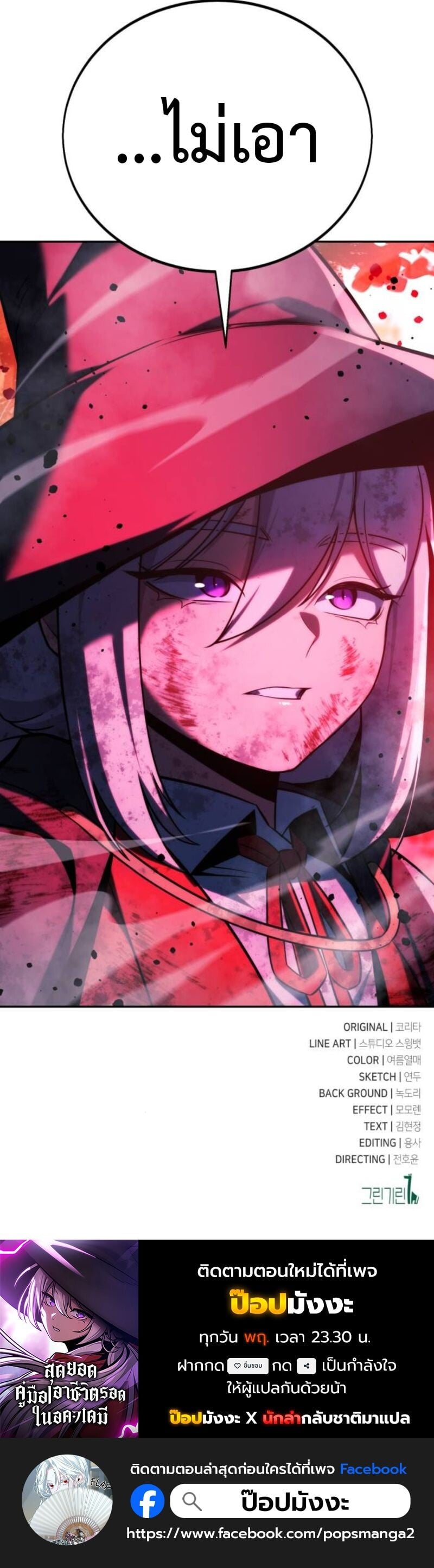 The Extra’s Academy Survival Guide สุดยอดคู่มือเอาชีวิตรอดในอคาเดมี ตอนที่ 77 หน้า 29