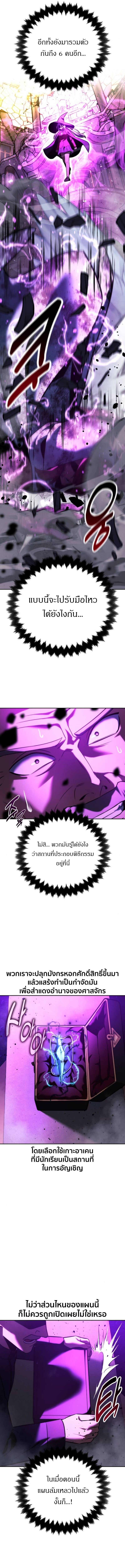 The Extra’s Academy Survival Guide สุดยอดคู่มือเอาชีวิตรอดในอคาเดมี ตอนที่ 77 หน้า 8