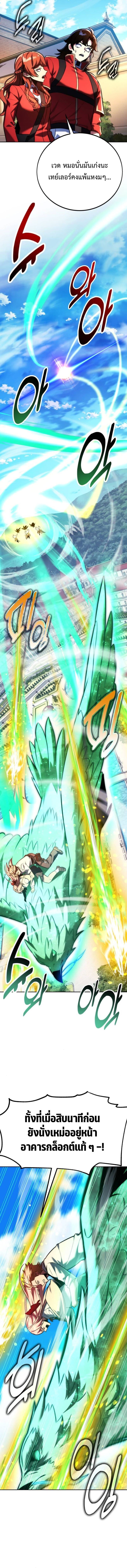 The Extra’s Academy Survival Guide สุดยอดคู่มือเอาชีวิตรอดในอคาเดมี ตอนที่ 79 หน้า 12