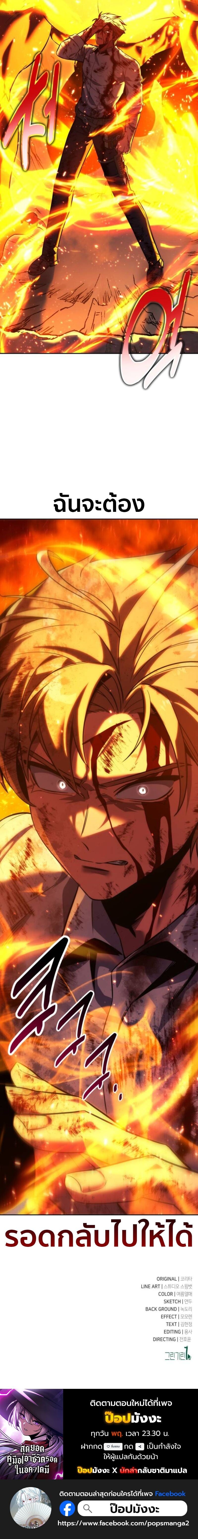 The Extra’s Academy Survival Guide สุดยอดคู่มือเอาชีวิตรอดในอคาเดมี ตอนที่ 79 หน้า 30