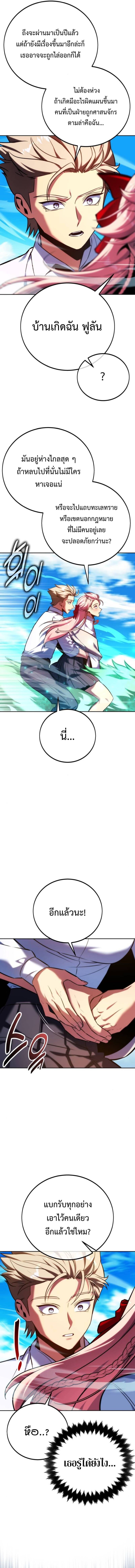 The Extra’s Academy Survival Guide สุดยอดคู่มือเอาชีวิตรอดในอคาเดมี ตอนที่ 79 หน้า 5