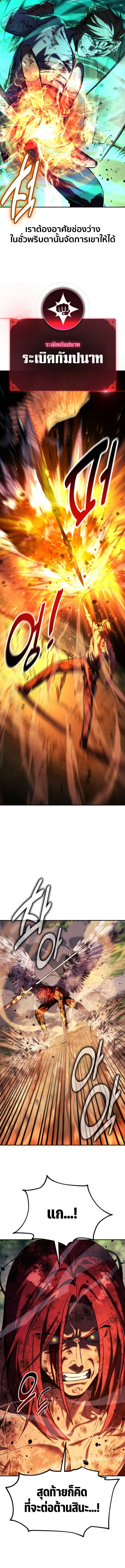 The Extra’s Academy Survival Guide สุดยอดคู่มือเอาชีวิตรอดในอคาเดมี ตอนที่ 80 หน้า 5