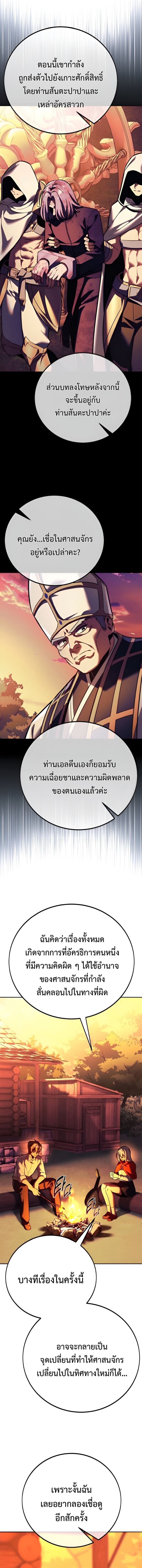 The Extra’s Academy Survival Guide สุดยอดคู่มือเอาชีวิตรอดในอคาเดมี ตอนที่ 82 หน้า 10