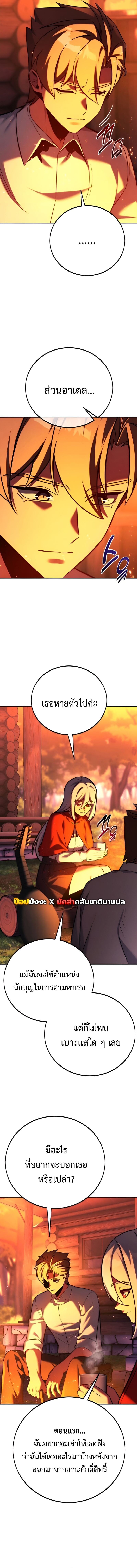 The Extra’s Academy Survival Guide สุดยอดคู่มือเอาชีวิตรอดในอคาเดมี ตอนที่ 82 หน้า 11