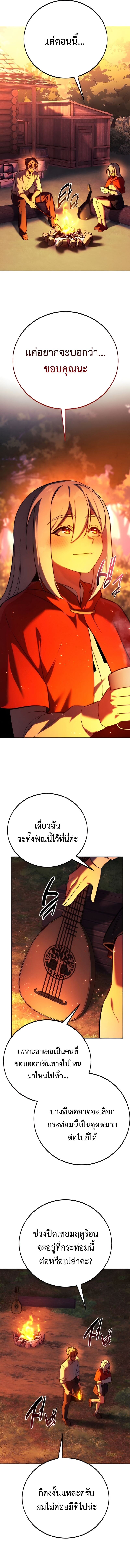 The Extra’s Academy Survival Guide สุดยอดคู่มือเอาชีวิตรอดในอคาเดมี ตอนที่ 82 หน้า 12