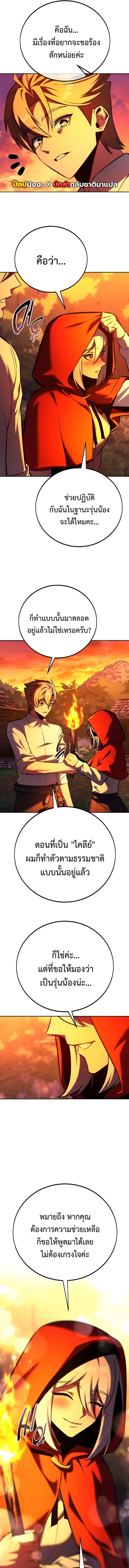 The Extra’s Academy Survival Guide สุดยอดคู่มือเอาชีวิตรอดในอคาเดมี ตอนที่ 82 หน้า 13