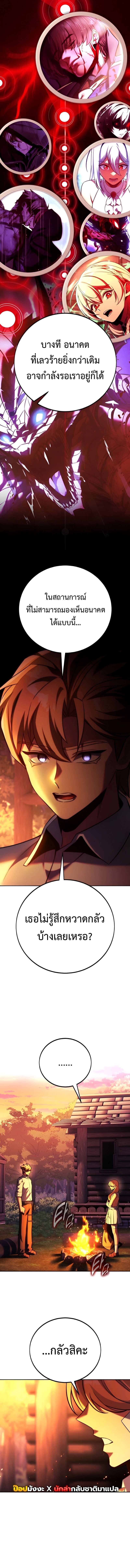 The Extra’s Academy Survival Guide สุดยอดคู่มือเอาชีวิตรอดในอคาเดมี ตอนที่ 82 หน้า 20