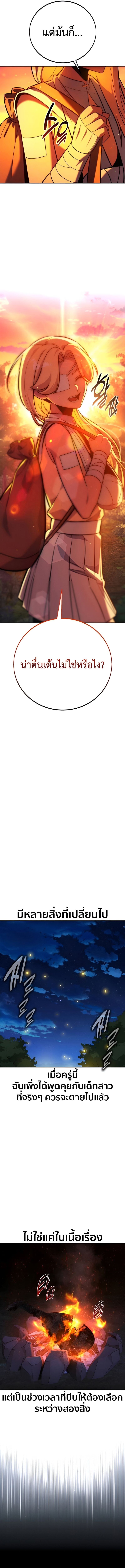 The Extra’s Academy Survival Guide สุดยอดคู่มือเอาชีวิตรอดในอคาเดมี ตอนที่ 82 หน้า 21