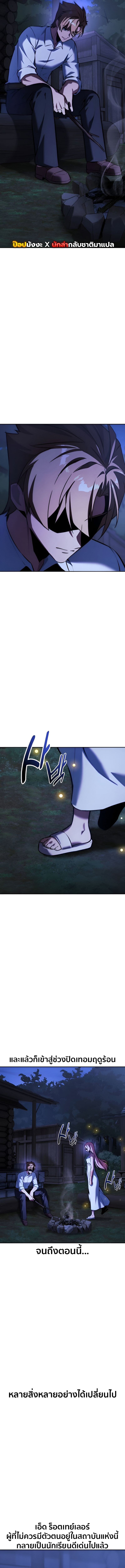 The Extra’s Academy Survival Guide สุดยอดคู่มือเอาชีวิตรอดในอคาเดมี ตอนที่ 82 หน้า 25