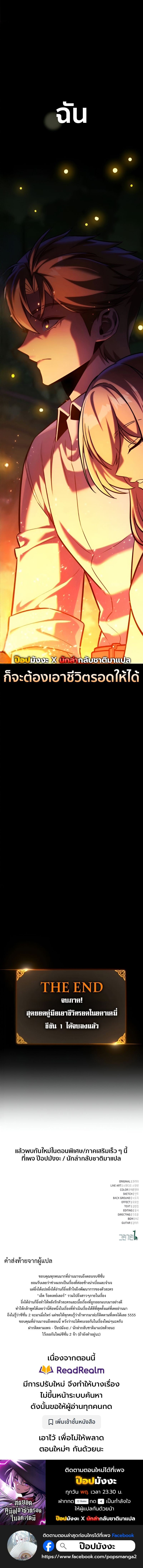 The Extra’s Academy Survival Guide สุดยอดคู่มือเอาชีวิตรอดในอคาเดมี ตอนที่ 82 หน้า 27