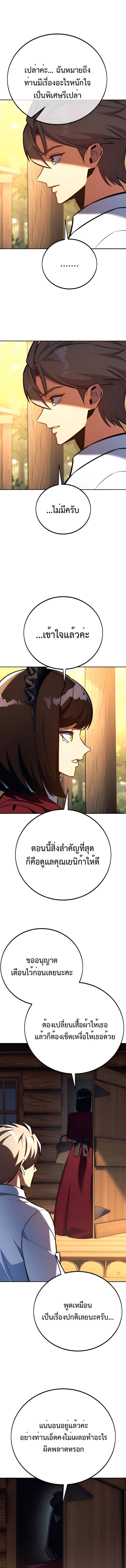 The Extra’s Academy Survival Guide สุดยอดคู่มือเอาชีวิตรอดในอคาเดมี ตอนที่ 82 หน้า 4