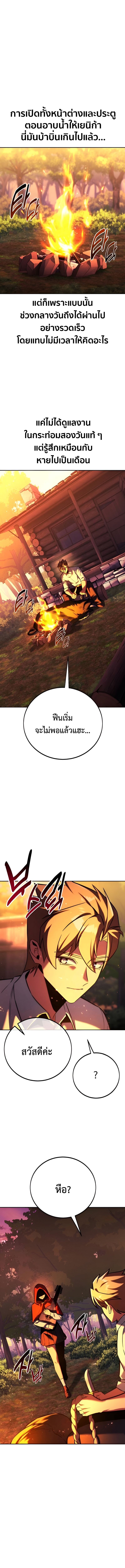 The Extra’s Academy Survival Guide สุดยอดคู่มือเอาชีวิตรอดในอคาเดมี ตอนที่ 82 หน้า 8