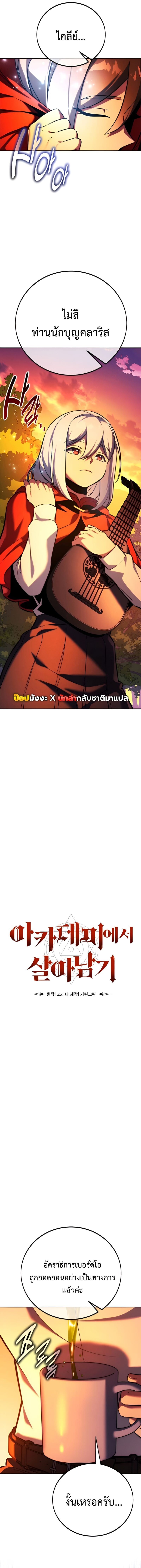 The Extra’s Academy Survival Guide สุดยอดคู่มือเอาชีวิตรอดในอคาเดมี ตอนที่ 82 หน้า 9