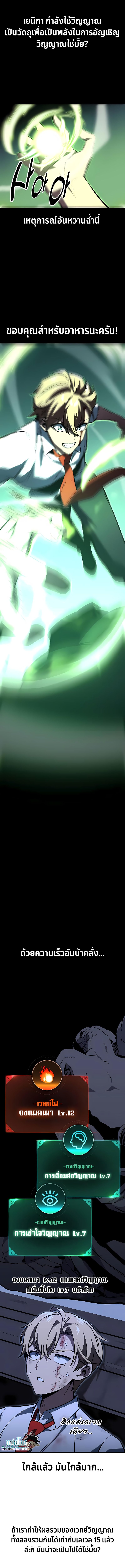 The Extra’s Academy Survival Guide สุดยอดคู่มือเอาชีวิตรอดในอคาเดมี ตอนที่ 9 หน้า 14