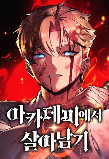 The Extra’s Academy Survival Guide สุดยอดคู่มือเอาชีวิตรอดในอคาเดมี