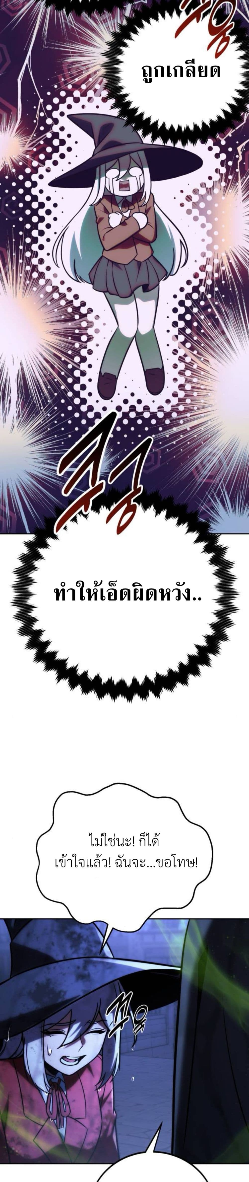 The Extra’s Academy Survival Guide สุดยอดคู่มือเอาชีวิตรอดในอคาเดมี ตอนที่ 58 หน้า 11