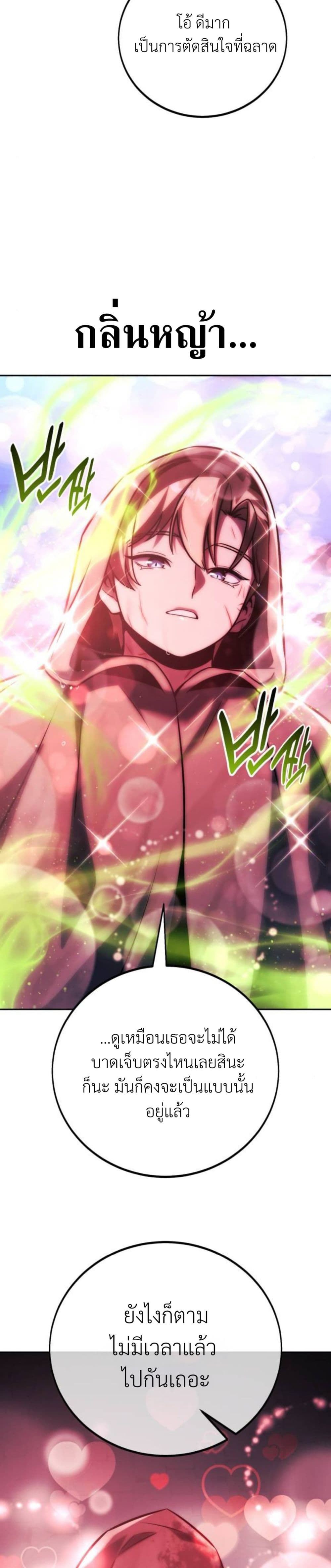 The Extra’s Academy Survival Guide สุดยอดคู่มือเอาชีวิตรอดในอคาเดมี ตอนที่ 58 หน้า 12