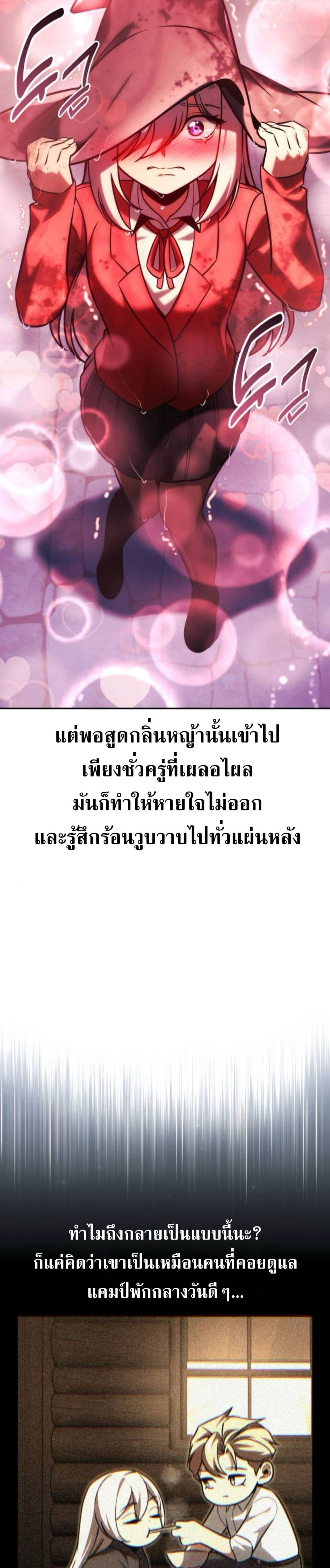 The Extra’s Academy Survival Guide สุดยอดคู่มือเอาชีวิตรอดในอคาเดมี ตอนที่ 58 หน้า 13