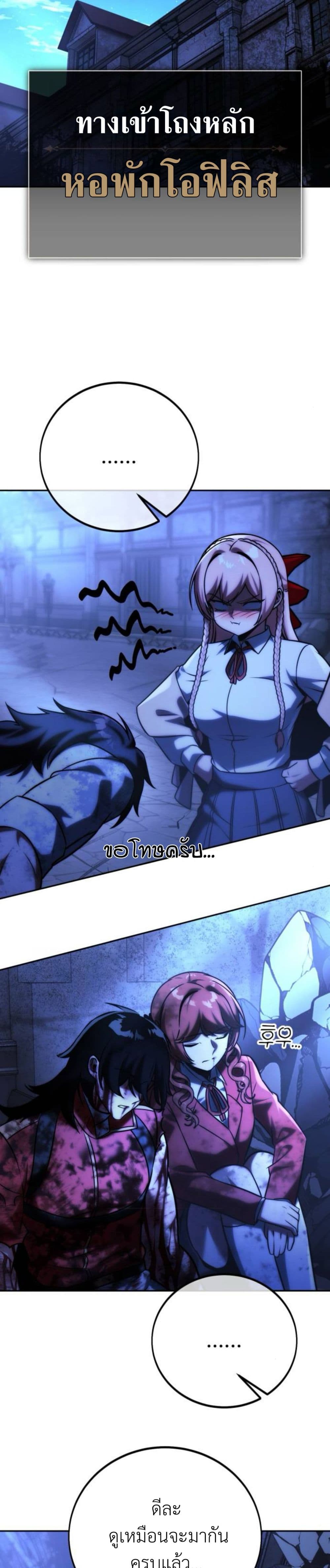 The Extra’s Academy Survival Guide สุดยอดคู่มือเอาชีวิตรอดในอคาเดมี ตอนที่ 58 หน้า 20