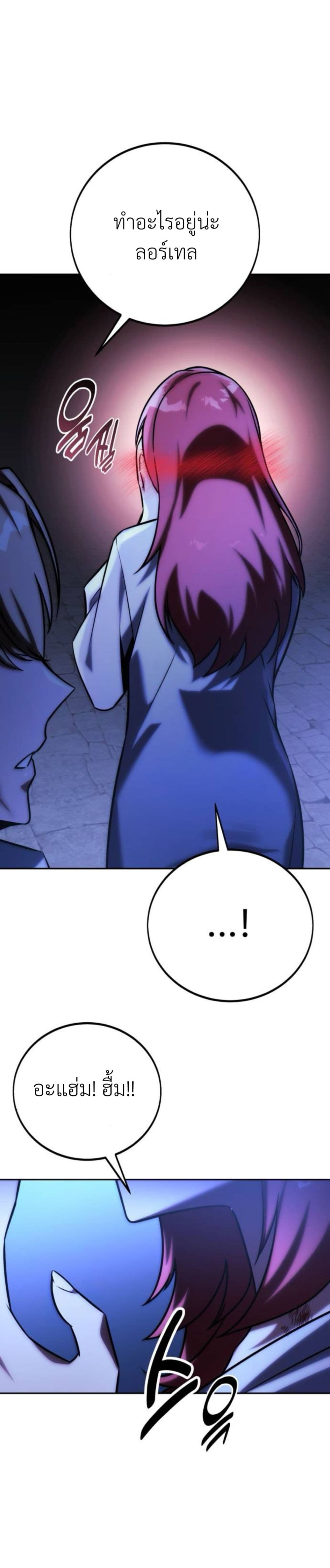 The Extra’s Academy Survival Guide สุดยอดคู่มือเอาชีวิตรอดในอคาเดมี ตอนที่ 58 หน้า 22