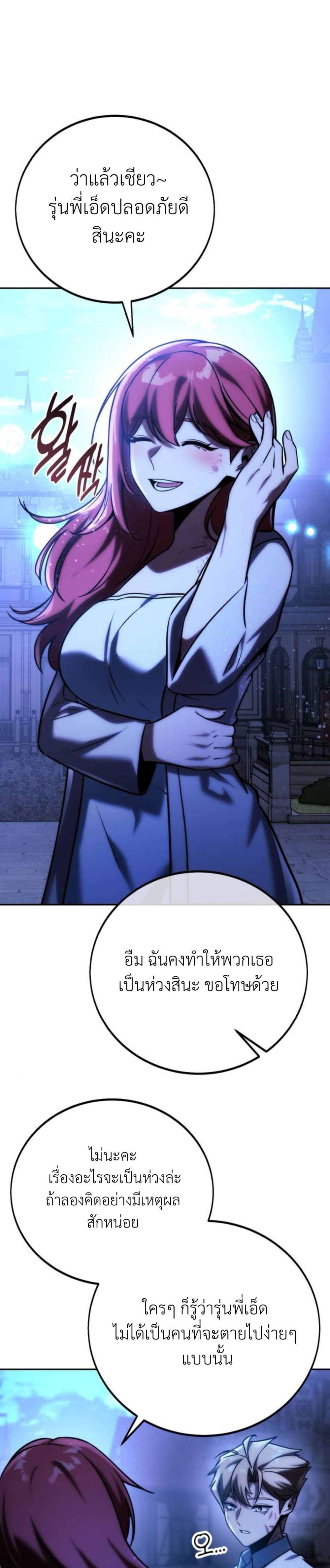 The Extra’s Academy Survival Guide สุดยอดคู่มือเอาชีวิตรอดในอคาเดมี ตอนที่ 58 หน้า 23