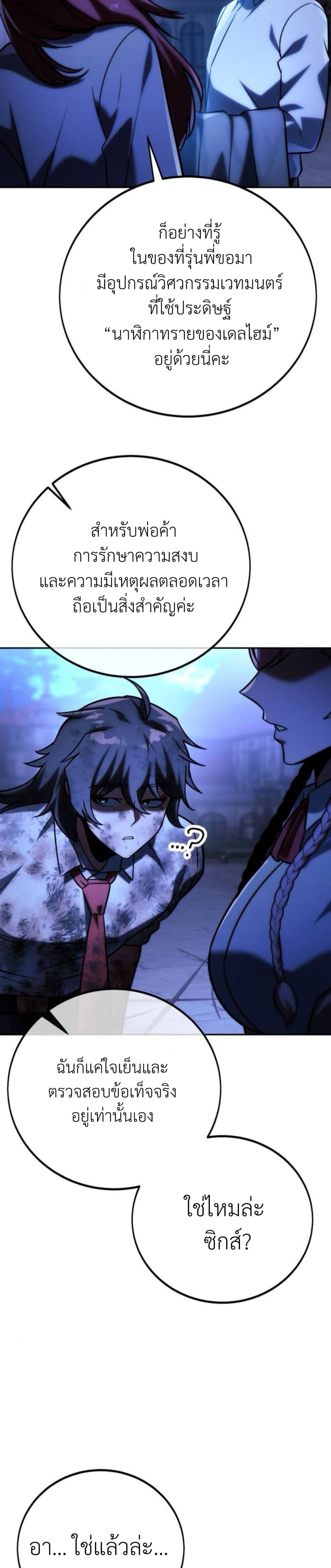 The Extra’s Academy Survival Guide สุดยอดคู่มือเอาชีวิตรอดในอคาเดมี ตอนที่ 58 หน้า 24