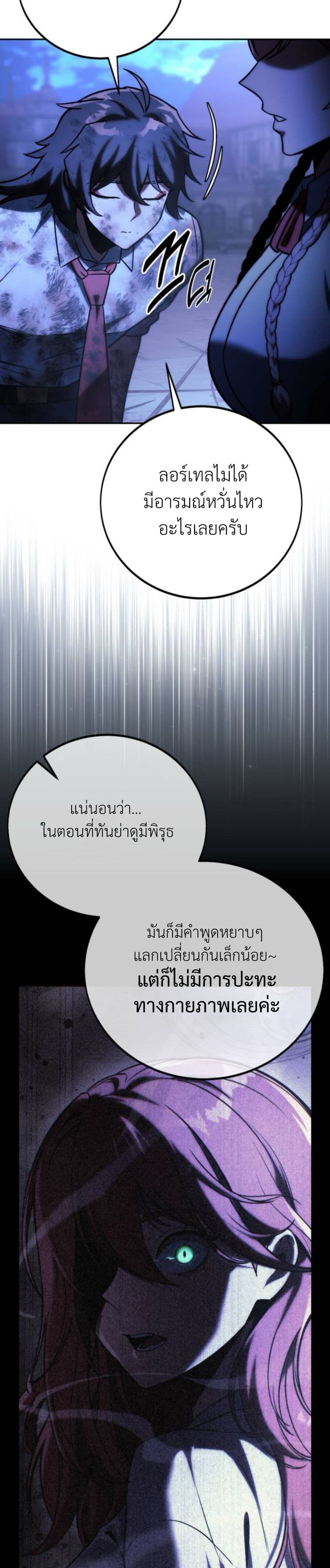 The Extra’s Academy Survival Guide สุดยอดคู่มือเอาชีวิตรอดในอคาเดมี ตอนที่ 58 หน้า 25