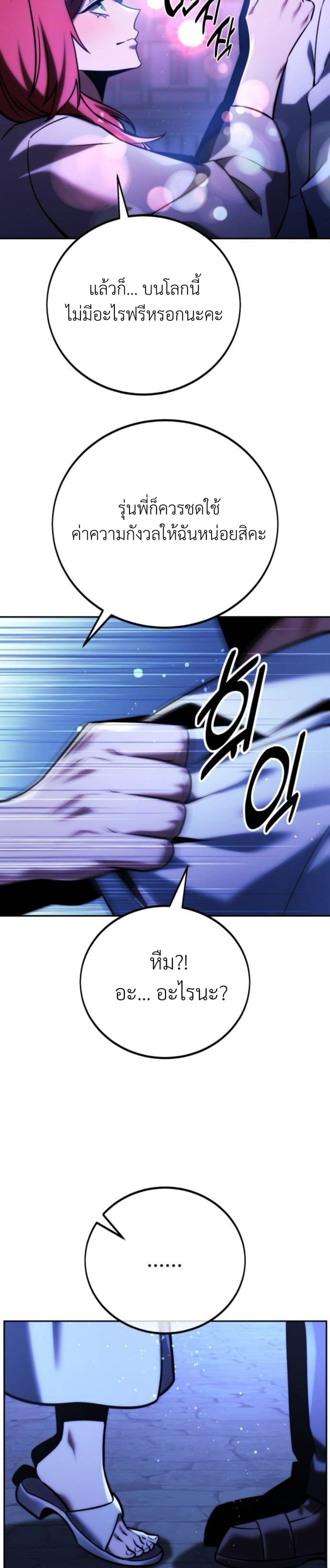 The Extra’s Academy Survival Guide สุดยอดคู่มือเอาชีวิตรอดในอคาเดมี ตอนที่ 58 หน้า 28