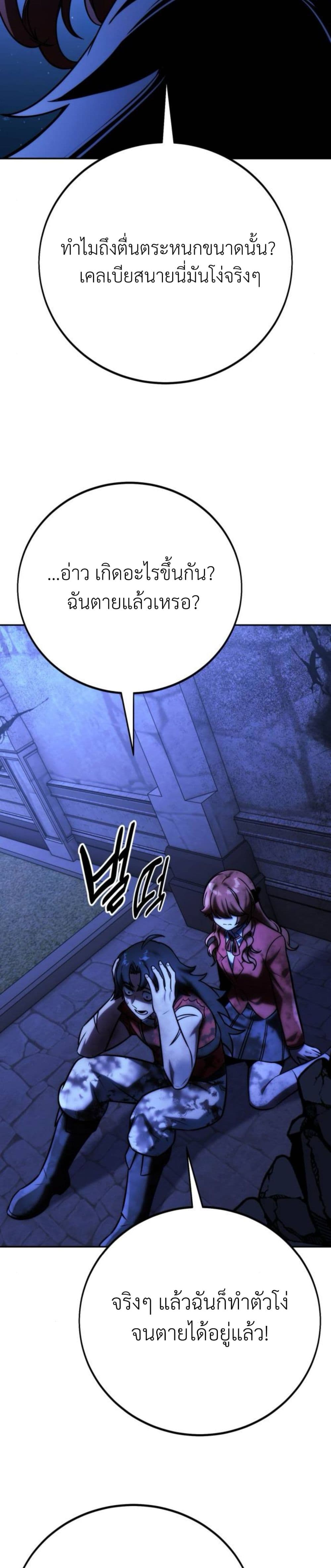 The Extra’s Academy Survival Guide สุดยอดคู่มือเอาชีวิตรอดในอคาเดมี ตอนที่ 58 หน้า 48