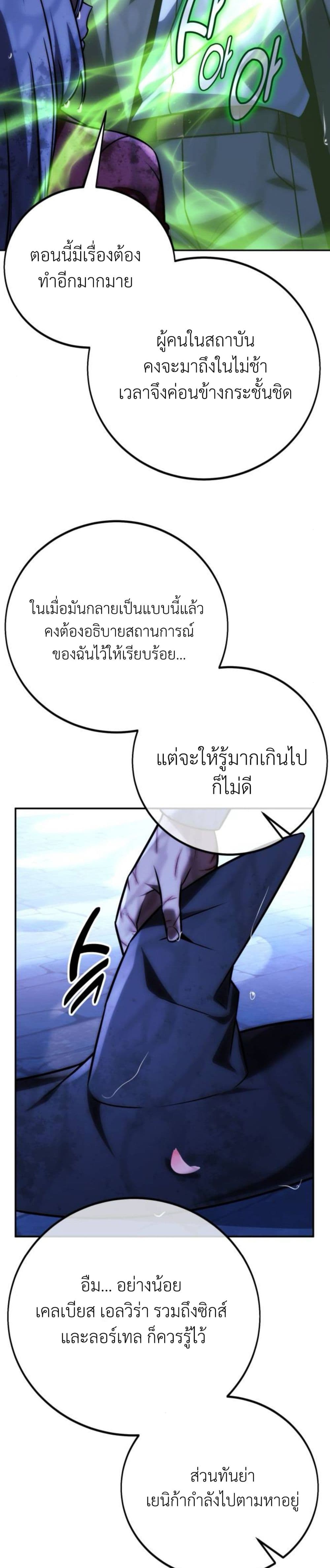 The Extra’s Academy Survival Guide สุดยอดคู่มือเอาชีวิตรอดในอคาเดมี ตอนที่ 58 หน้า 5