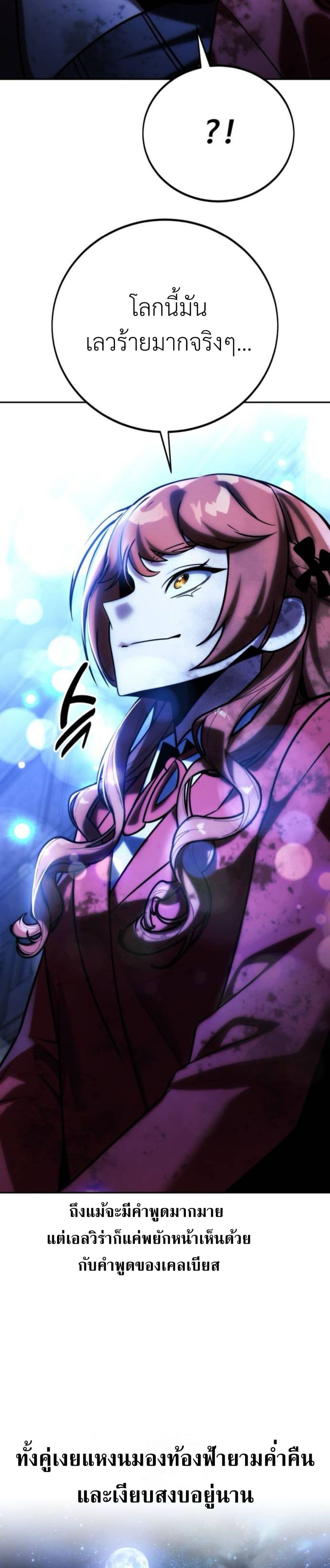 The Extra’s Academy Survival Guide สุดยอดคู่มือเอาชีวิตรอดในอคาเดมี ตอนที่ 58 หน้า 55