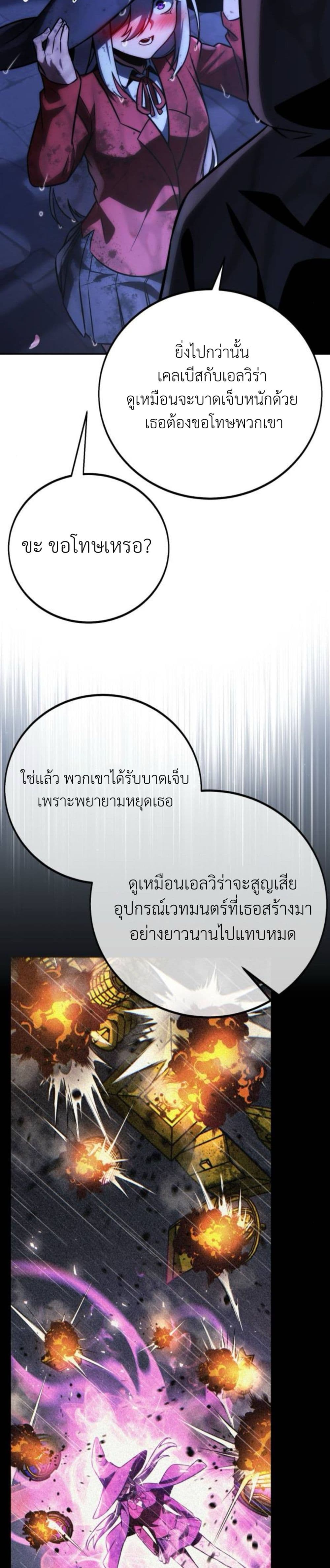 The Extra’s Academy Survival Guide สุดยอดคู่มือเอาชีวิตรอดในอคาเดมี ตอนที่ 58 หน้า 7