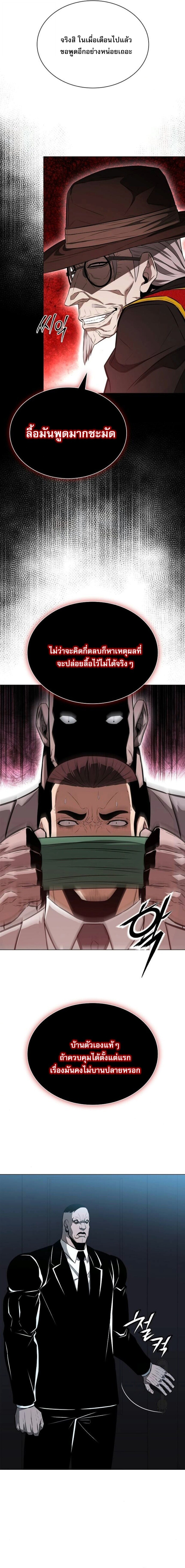 The Former Mercenary’s Life as a Prosecutor ชีวิตอัยการของอดีตทหารรับจ้าง ตอนที่ 13 หน้า 7