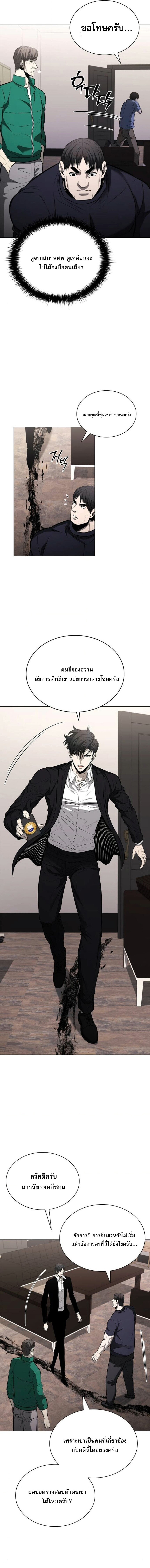 The Former Mercenary’s Life as a Prosecutor ชีวิตอัยการของอดีตทหารรับจ้าง ตอนที่ 13 หน้า 11