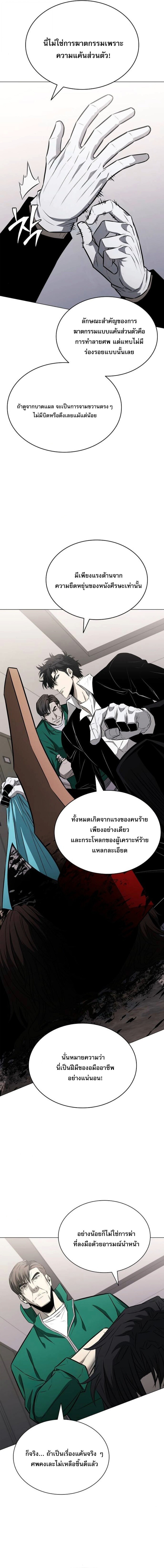 The Former Mercenary’s Life as a Prosecutor ชีวิตอัยการของอดีตทหารรับจ้าง ตอนที่ 13 หน้า 13