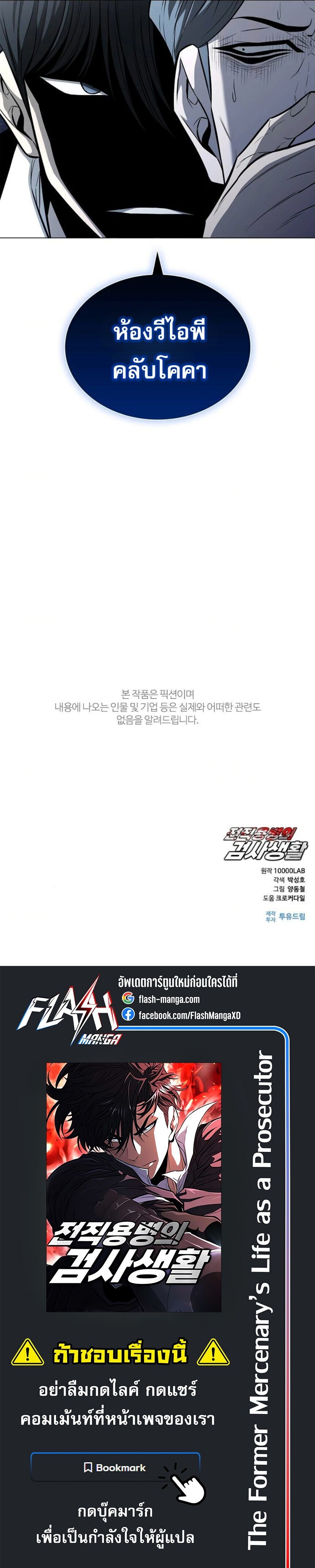 The Former Mercenary’s Life as a Prosecutor ชีวิตอัยการของอดีตทหารรับจ้าง ตอนที่ 13 หน้า 19