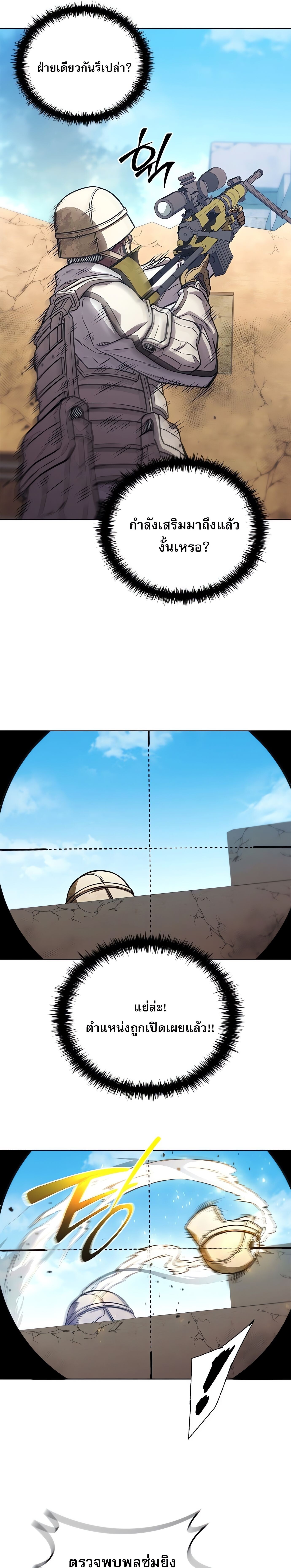 The Former Mercenary’s Life as a Prosecutor ชีวิตอัยการของอดีตทหารรับจ้าง ตอนที่ 1 หน้า 7