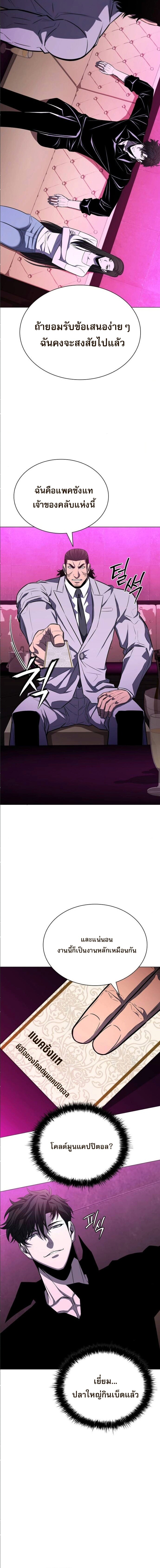 The Former Mercenary’s Life as a Prosecutor ชีวิตอัยการของอดีตทหารรับจ้าง ตอนที่ 10 หน้า 13