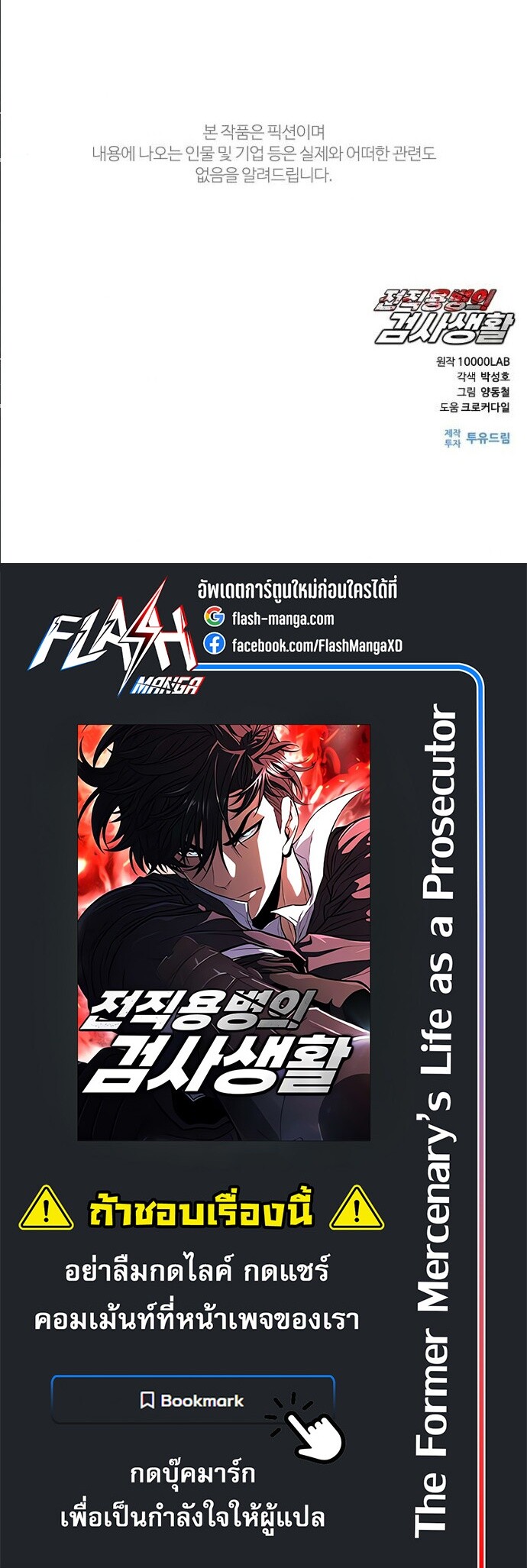 The Former Mercenary’s Life as a Prosecutor ชีวิตอัยการของอดีตทหารรับจ้าง ตอนที่ 10 หน้า 16