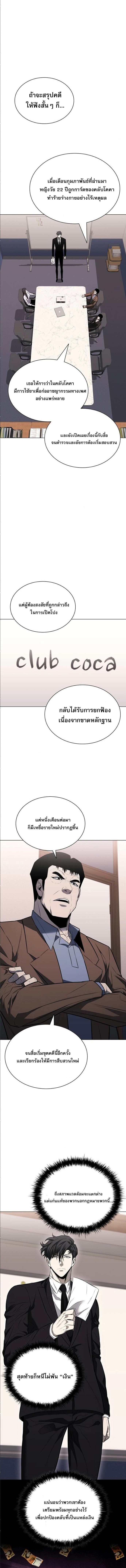 The Former Mercenary’s Life as a Prosecutor ชีวิตอัยการของอดีตทหารรับจ้าง ตอนที่ 10 หน้า 4