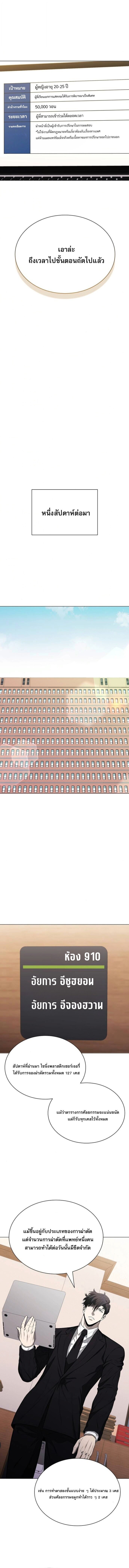 The Former Mercenary’s Life as a Prosecutor ชีวิตอัยการของอดีตทหารรับจ้าง ตอนที่ 11 หน้า 11