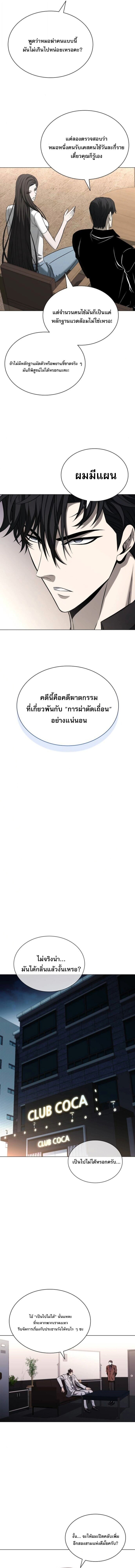 The Former Mercenary’s Life as a Prosecutor ชีวิตอัยการของอดีตทหารรับจ้าง ตอนที่ 11 หน้า 8