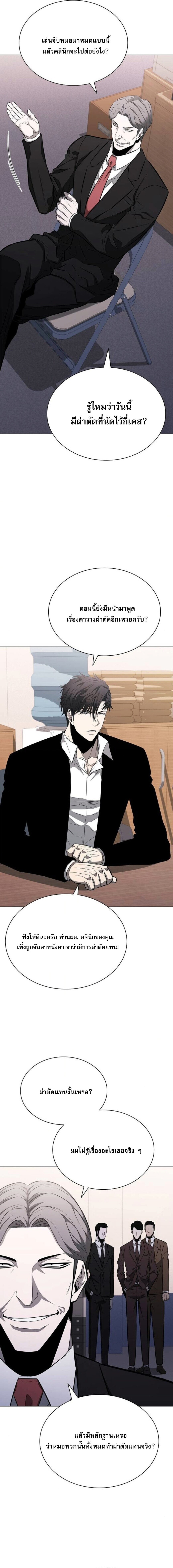 The Former Mercenary’s Life as a Prosecutor ชีวิตอัยการของอดีตทหารรับจ้าง ตอนที่ 12 หน้า 10