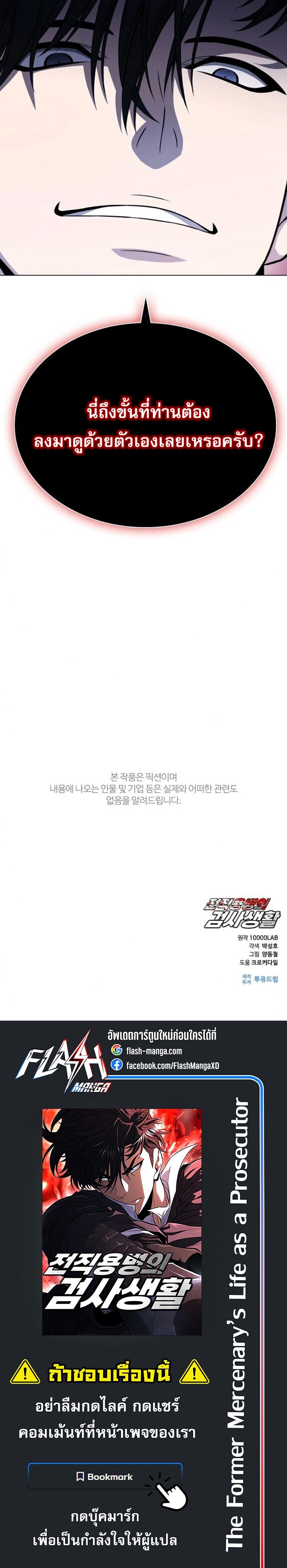 The Former Mercenary’s Life as a Prosecutor ชีวิตอัยการของอดีตทหารรับจ้าง ตอนที่ 12 หน้า 20