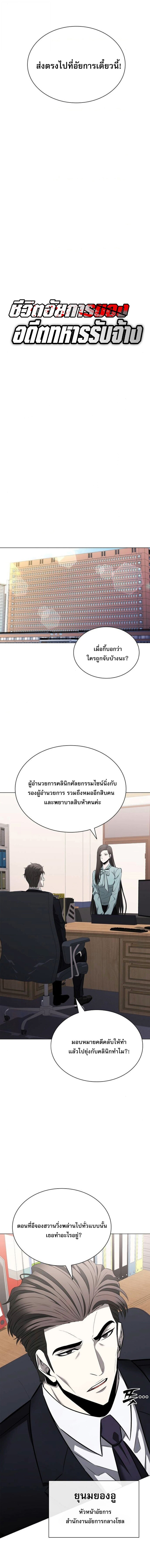 The Former Mercenary’s Life as a Prosecutor ชีวิตอัยการของอดีตทหารรับจ้าง ตอนที่ 12 หน้า 4