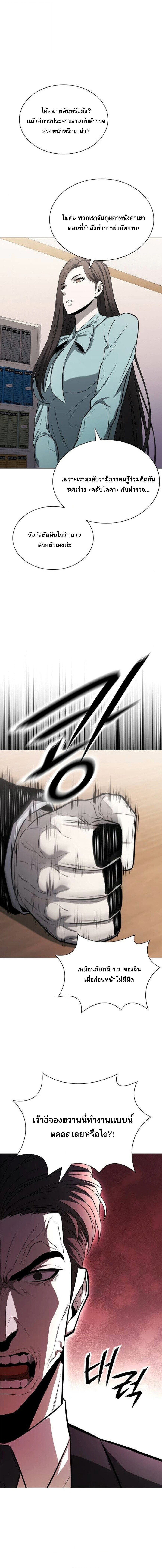 The Former Mercenary’s Life as a Prosecutor ชีวิตอัยการของอดีตทหารรับจ้าง ตอนที่ 12 หน้า 5