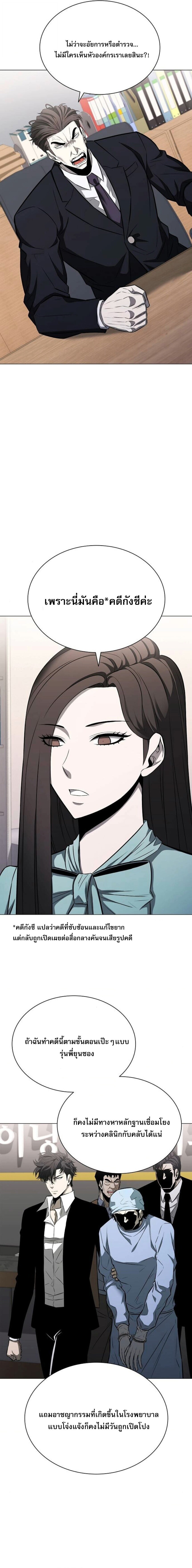 The Former Mercenary’s Life as a Prosecutor ชีวิตอัยการของอดีตทหารรับจ้าง ตอนที่ 12 หน้า 6