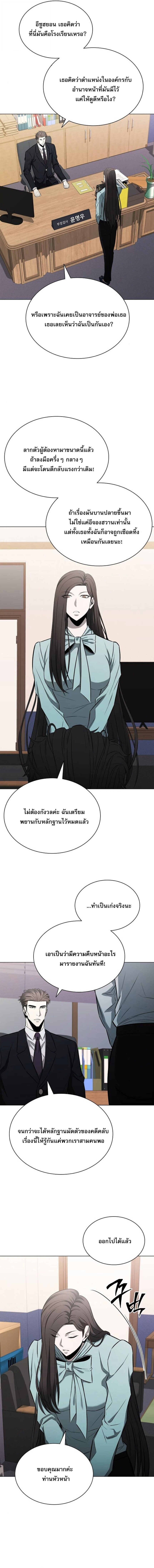 The Former Mercenary’s Life as a Prosecutor ชีวิตอัยการของอดีตทหารรับจ้าง ตอนที่ 12 หน้า 7