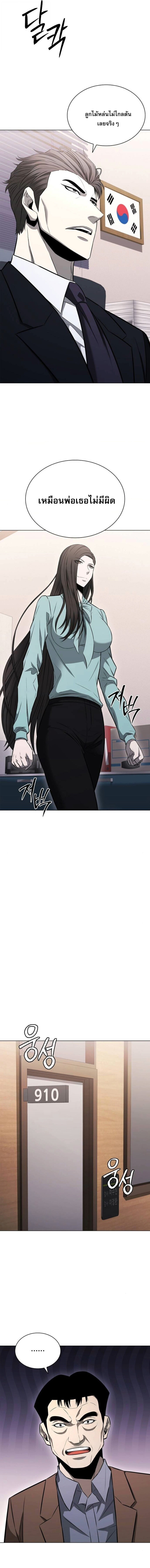 The Former Mercenary’s Life as a Prosecutor ชีวิตอัยการของอดีตทหารรับจ้าง ตอนที่ 12 หน้า 8