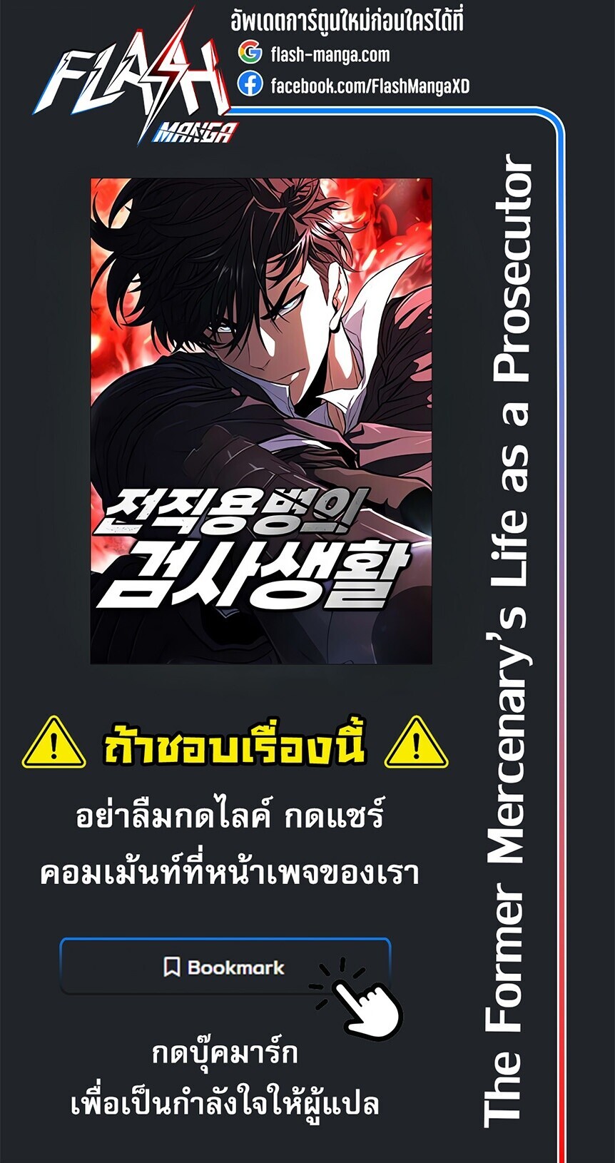 The Former Mercenary’s Life as a Prosecutor ชีวิตอัยการของอดีตทหารรับจ้าง ตอนที่ 14 หน้า 22